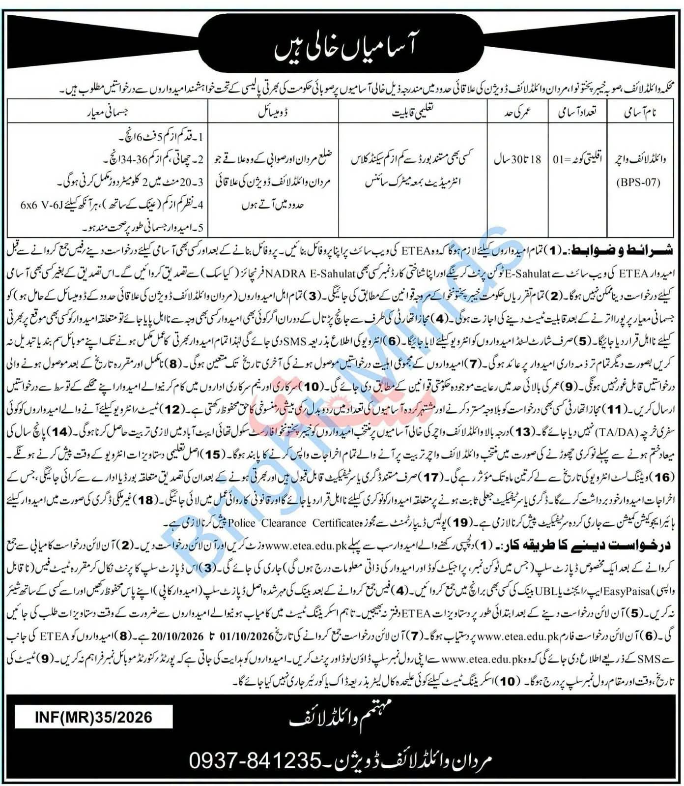 DFO Wildlife Division Mardan - 2026 - newspaper advertisement